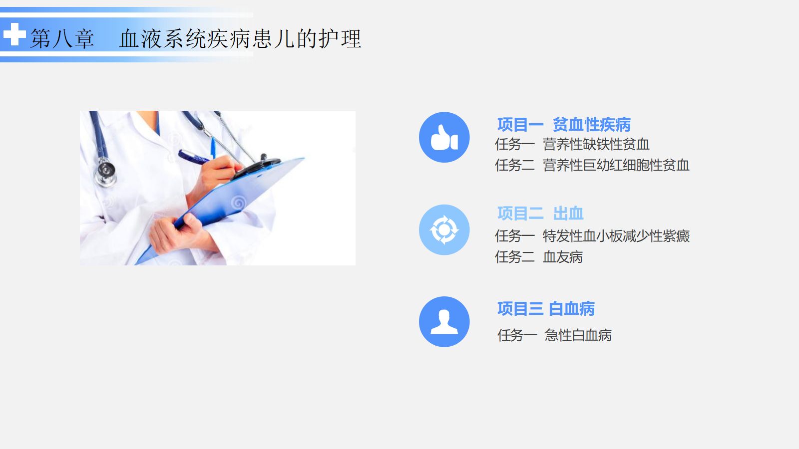 血液系统疾病患儿的护理 第2页