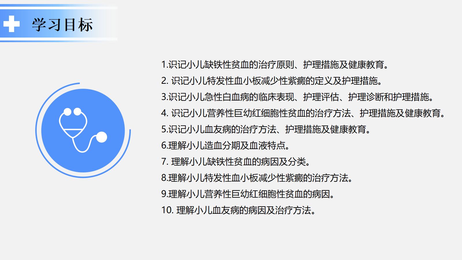 血液系统疾病患儿的护理 第3页
