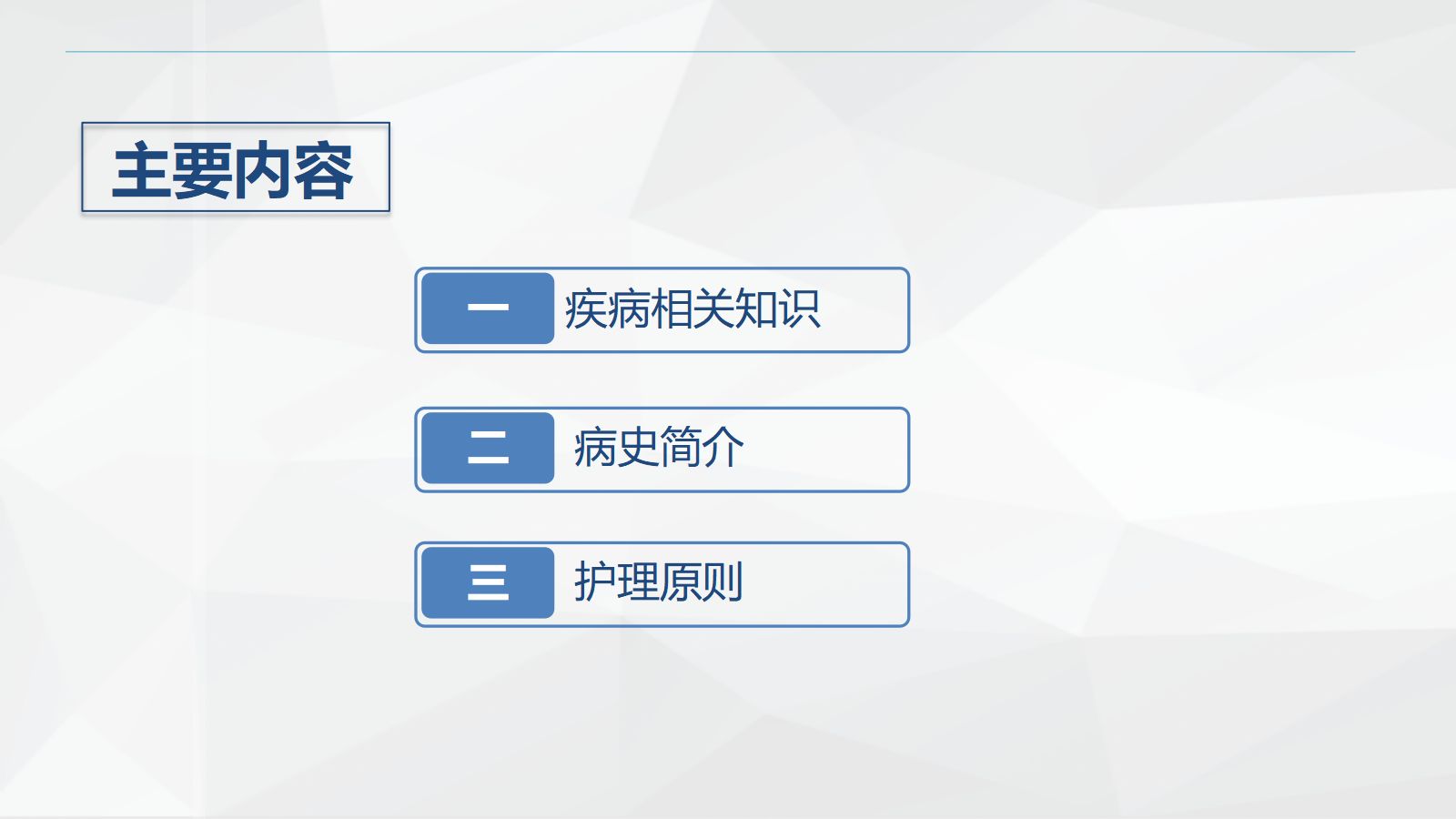 54外科-颅内表皮样囊肿患者的护理查房 第2页