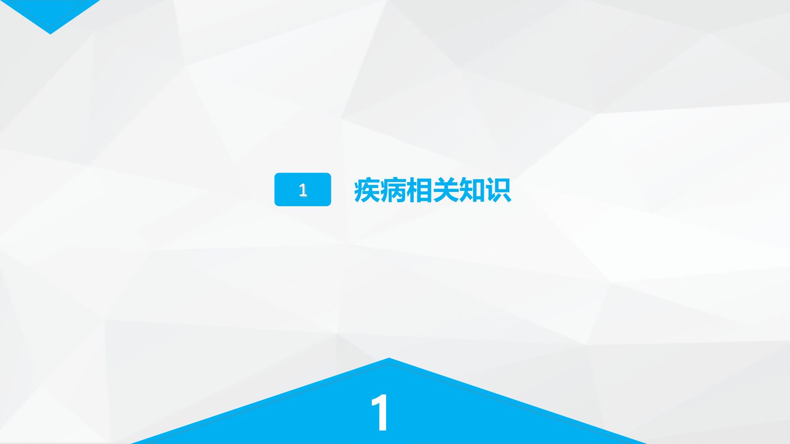54外科-颅内表皮样囊肿患者的护理查房 第3页