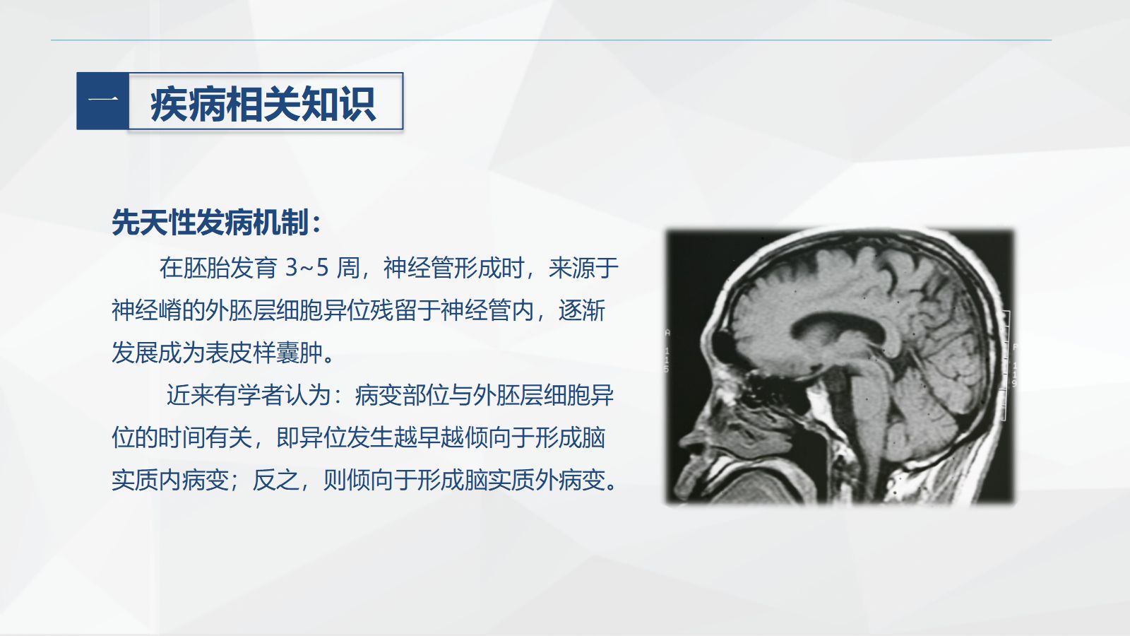 54外科-颅内表皮样囊肿患者的护理查房 第5页