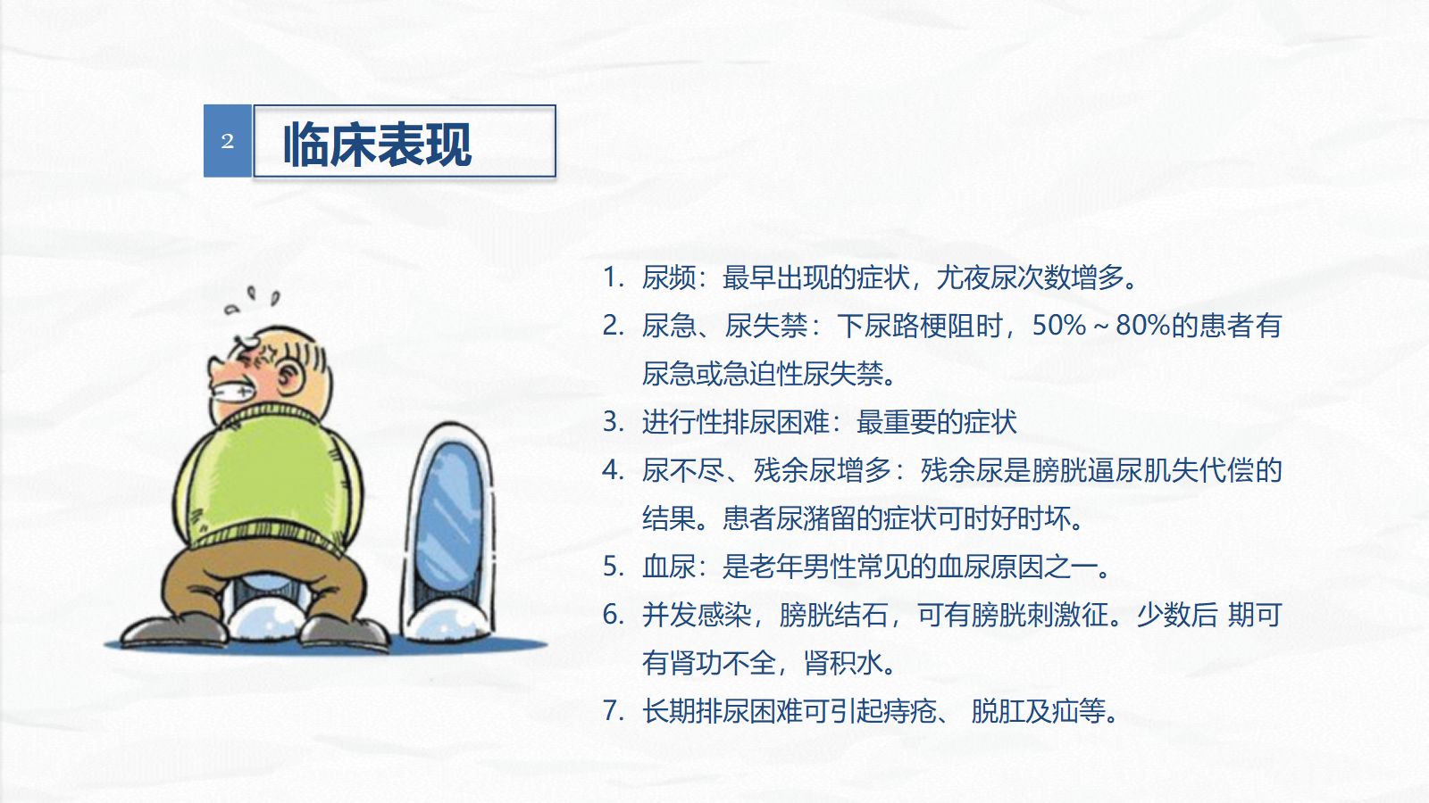 28男科-前列腺增生护理查房 第5页