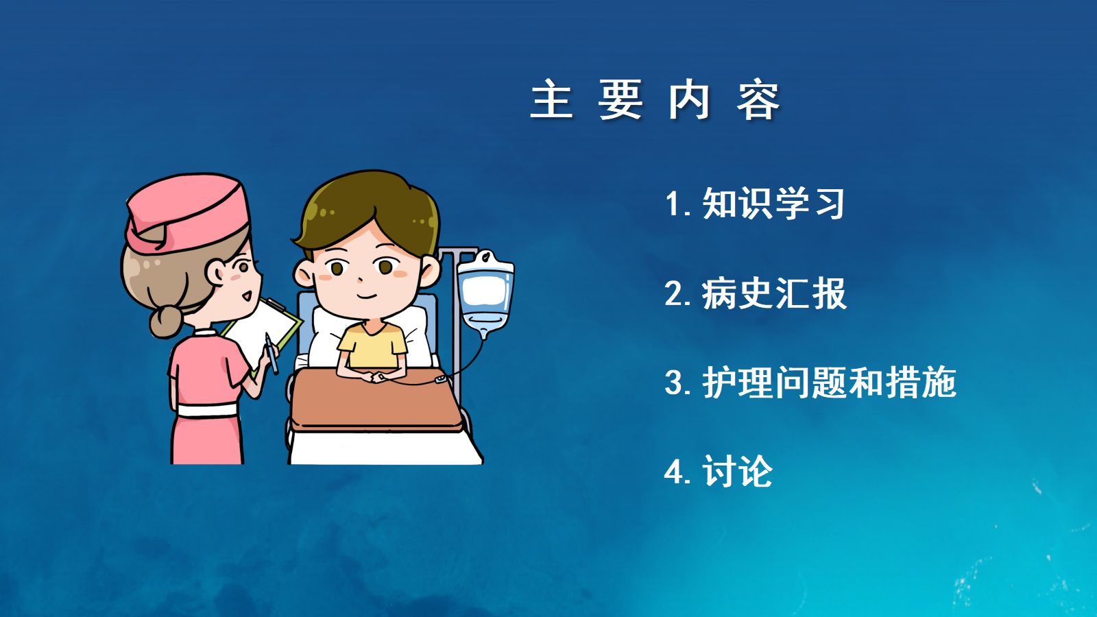 泌尿系统感染护理查房 第2页