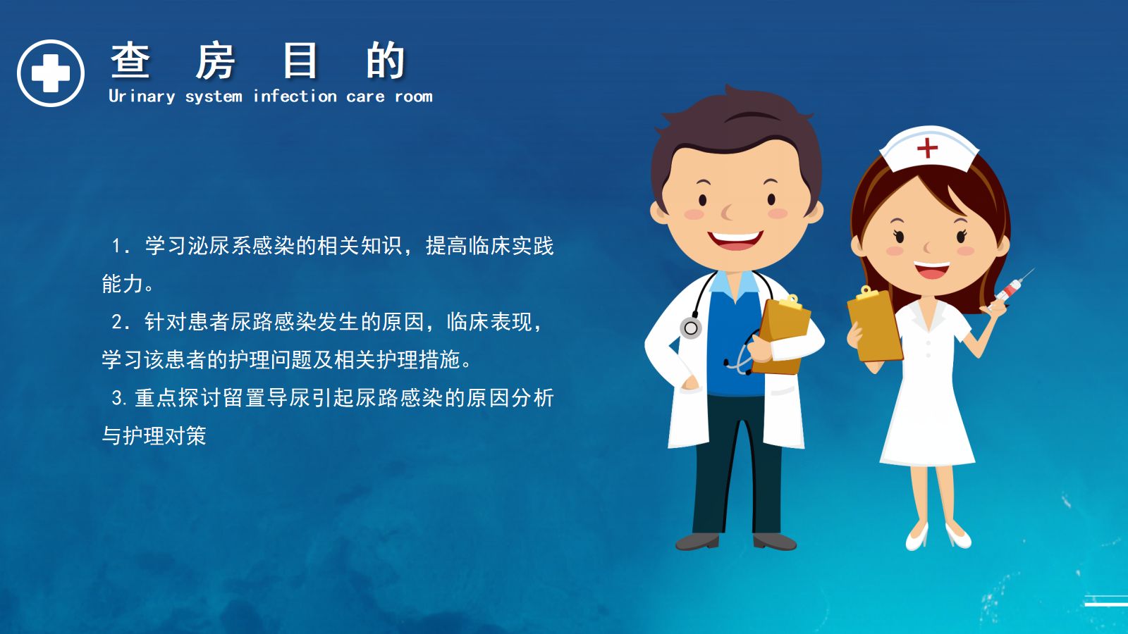 泌尿系统感染护理查房 第4页
