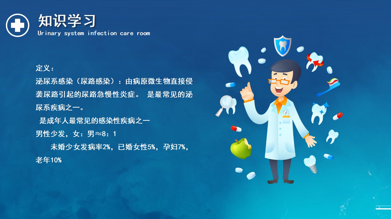 泌尿系统感染护理查房 第5页