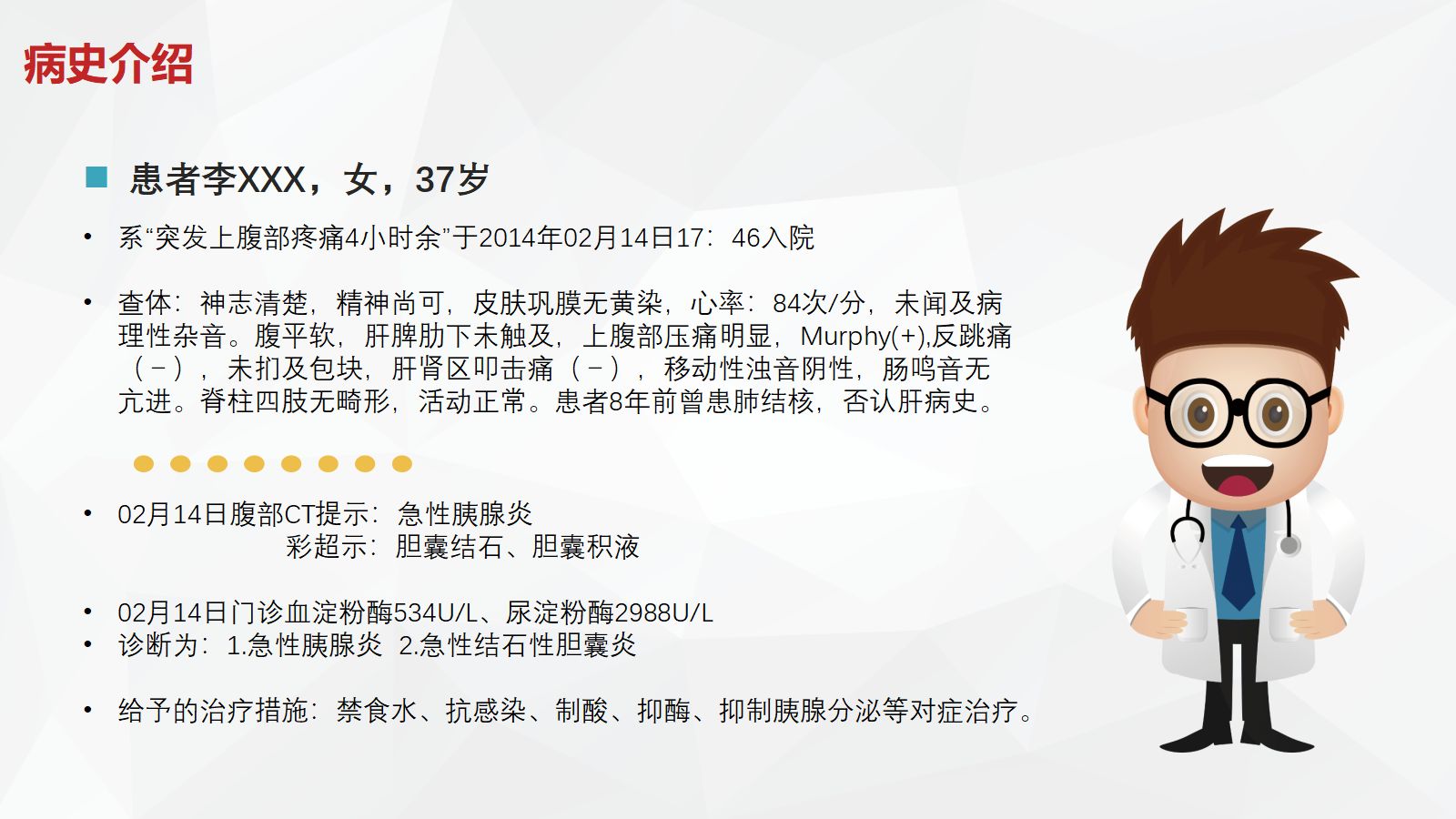 44普外科-急性胰腺炎护理查房 (2) 第4页