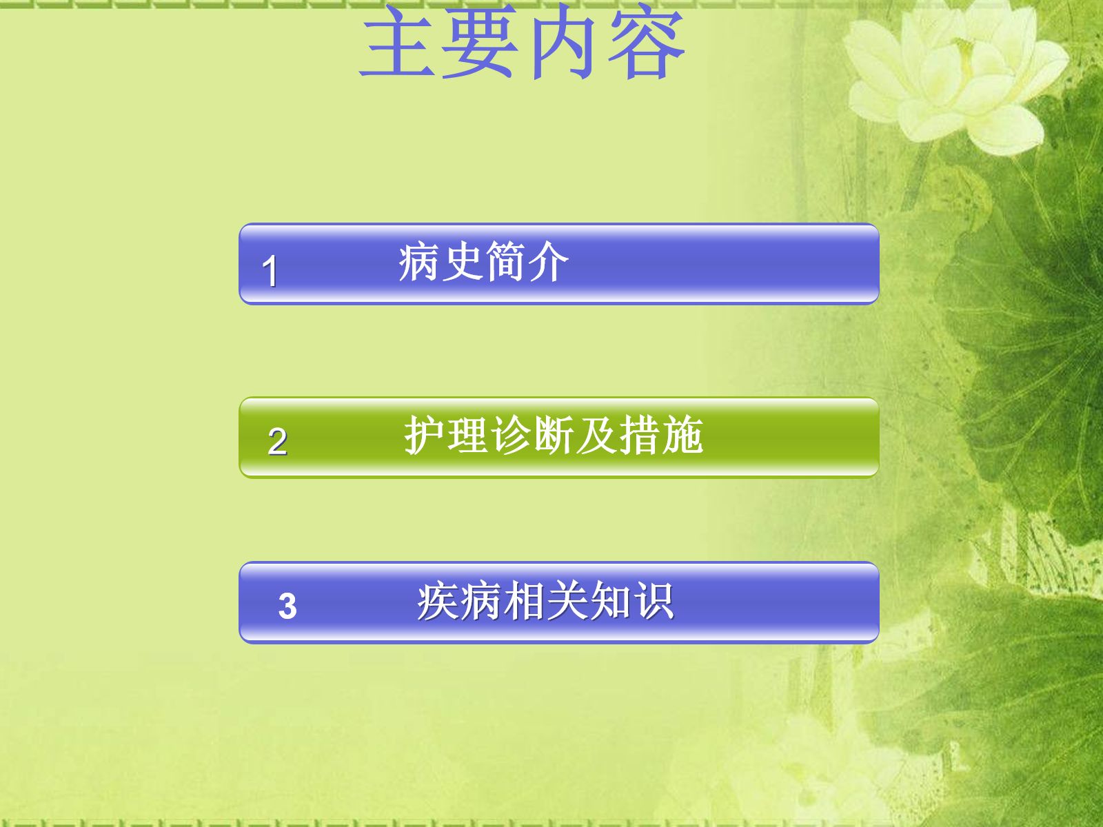 感染性休克的护理查房 第2页