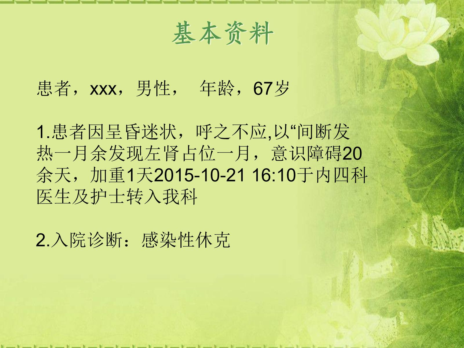 感染性休克的护理查房 第3页