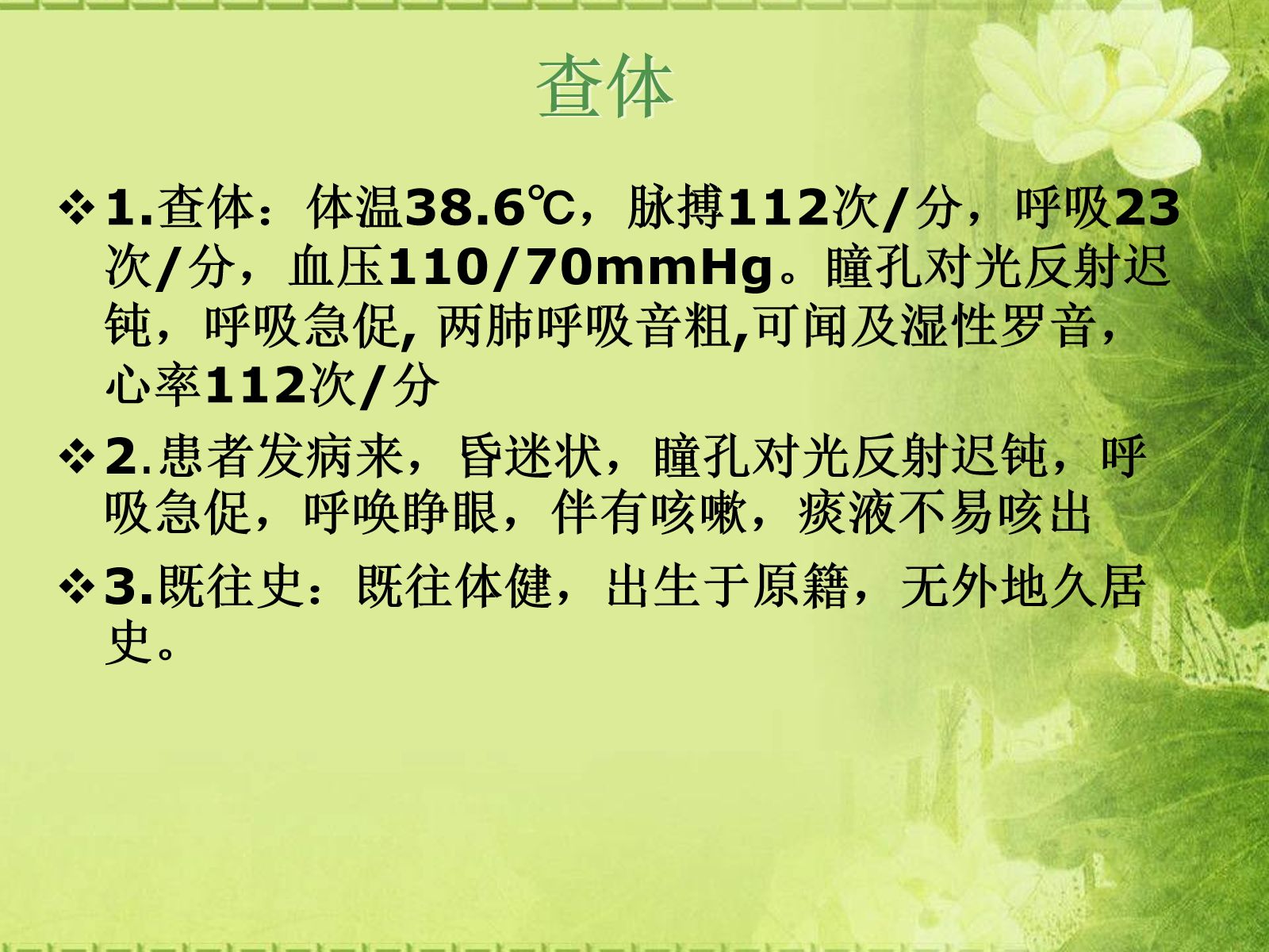 感染性休克的护理查房 第4页