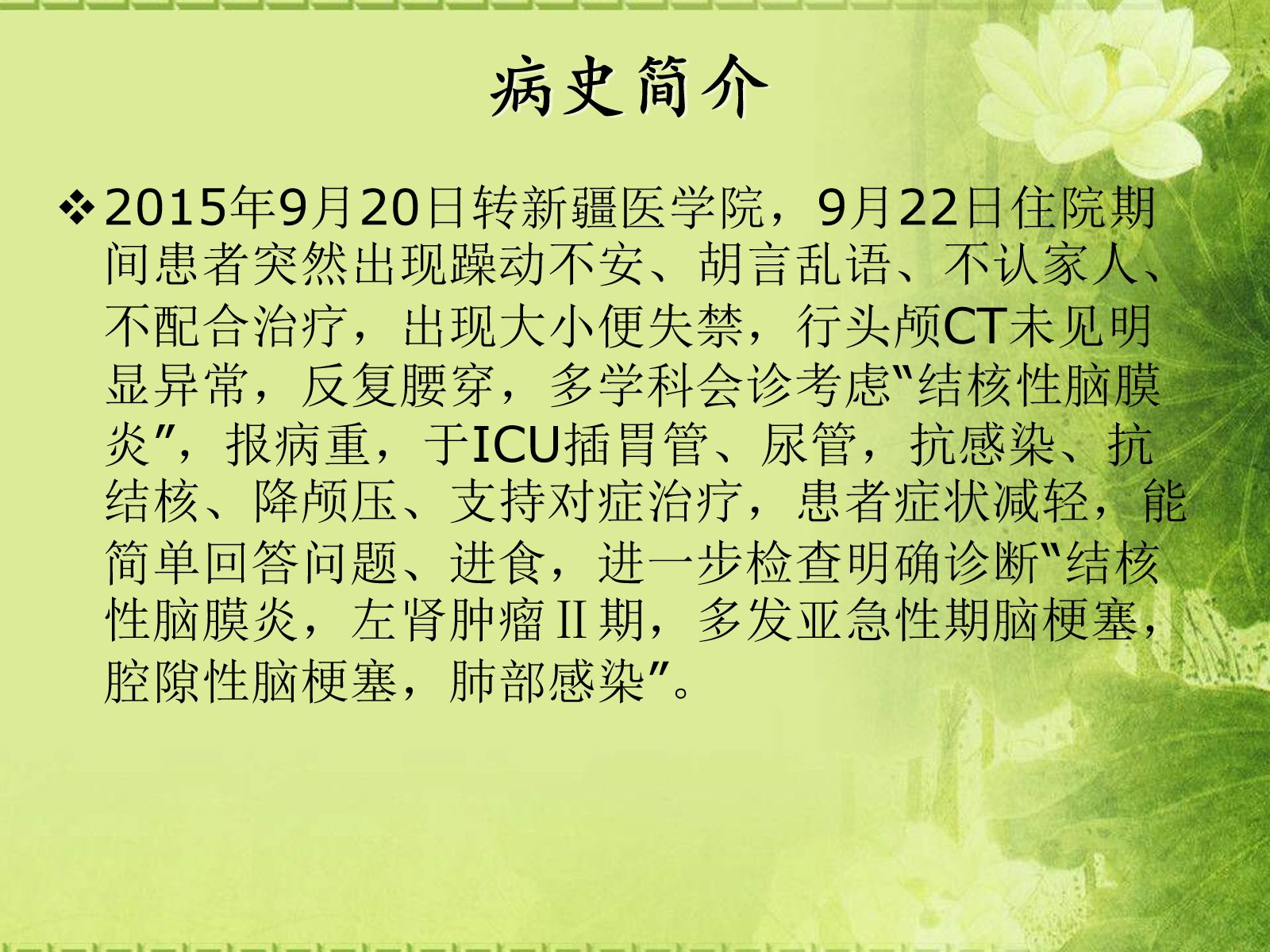 感染性休克的护理查房 第5页