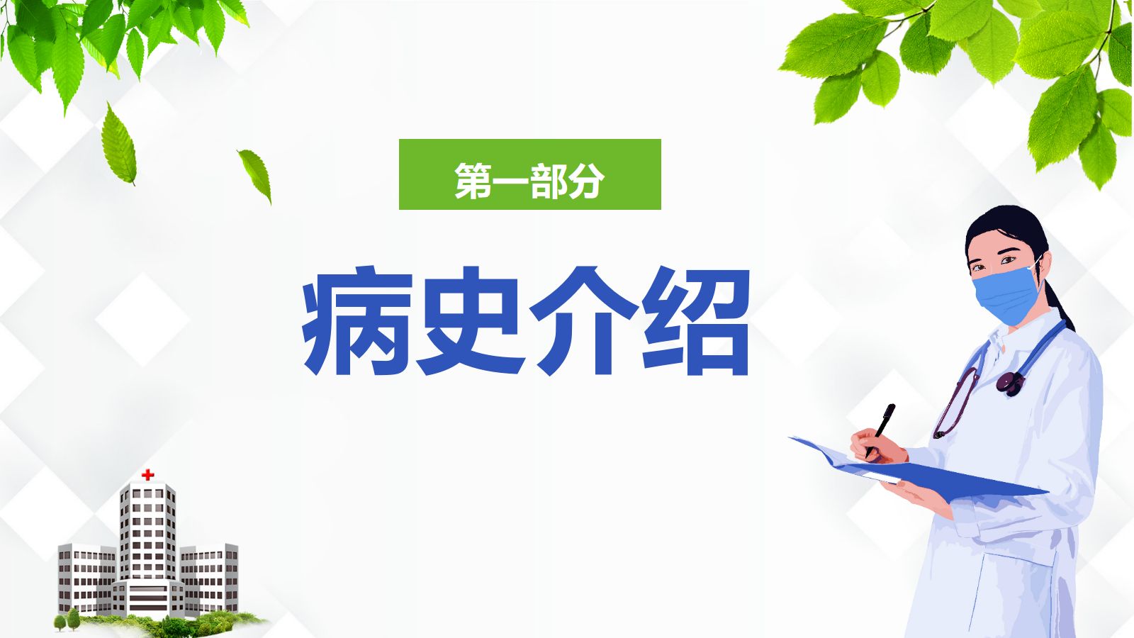 45普外科-急性胰腺炎护理查房 第3页