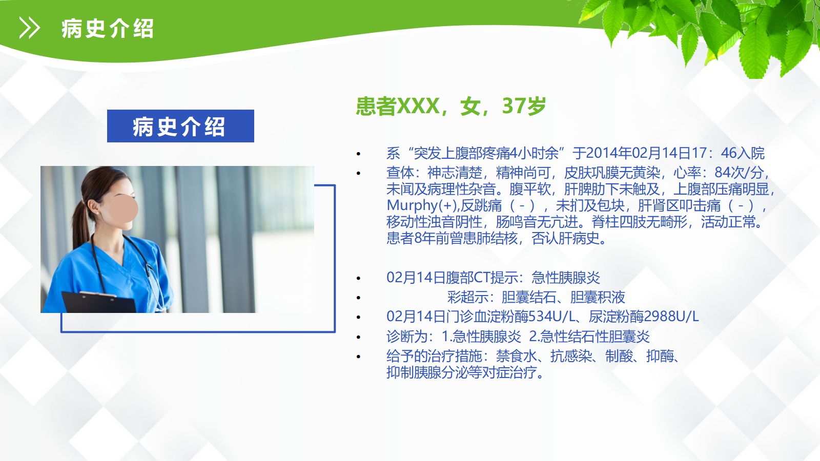 45普外科-急性胰腺炎护理查房 第4页