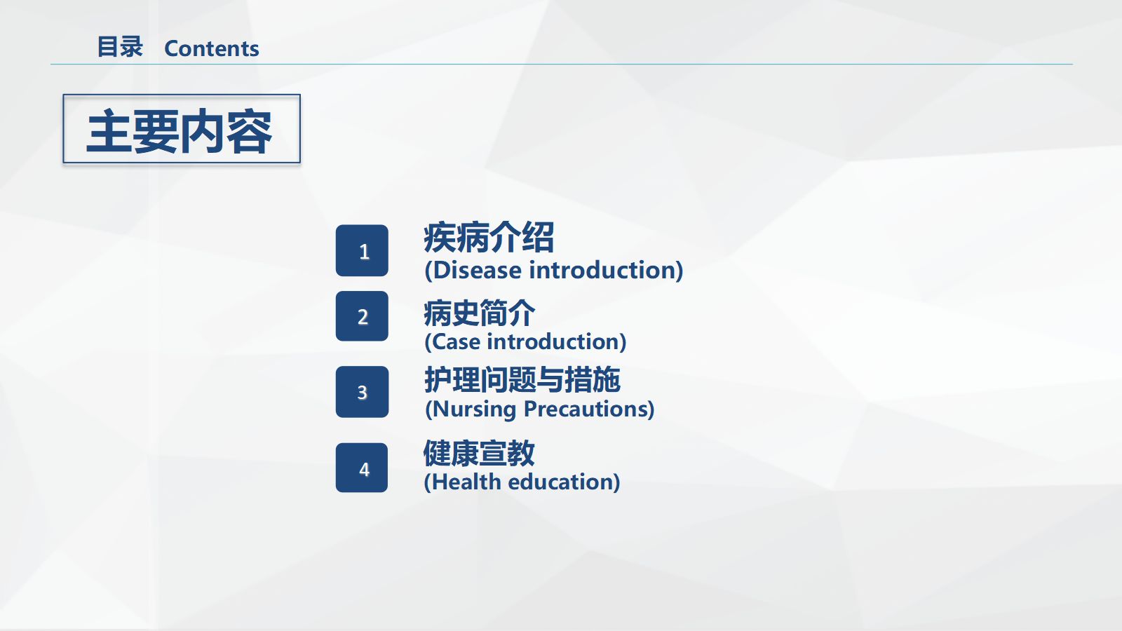 56消化科-胰腺癌患者的护理查房 第2页