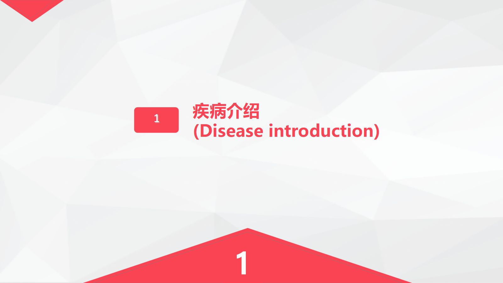 56消化科-胰腺癌患者的护理查房 第3页