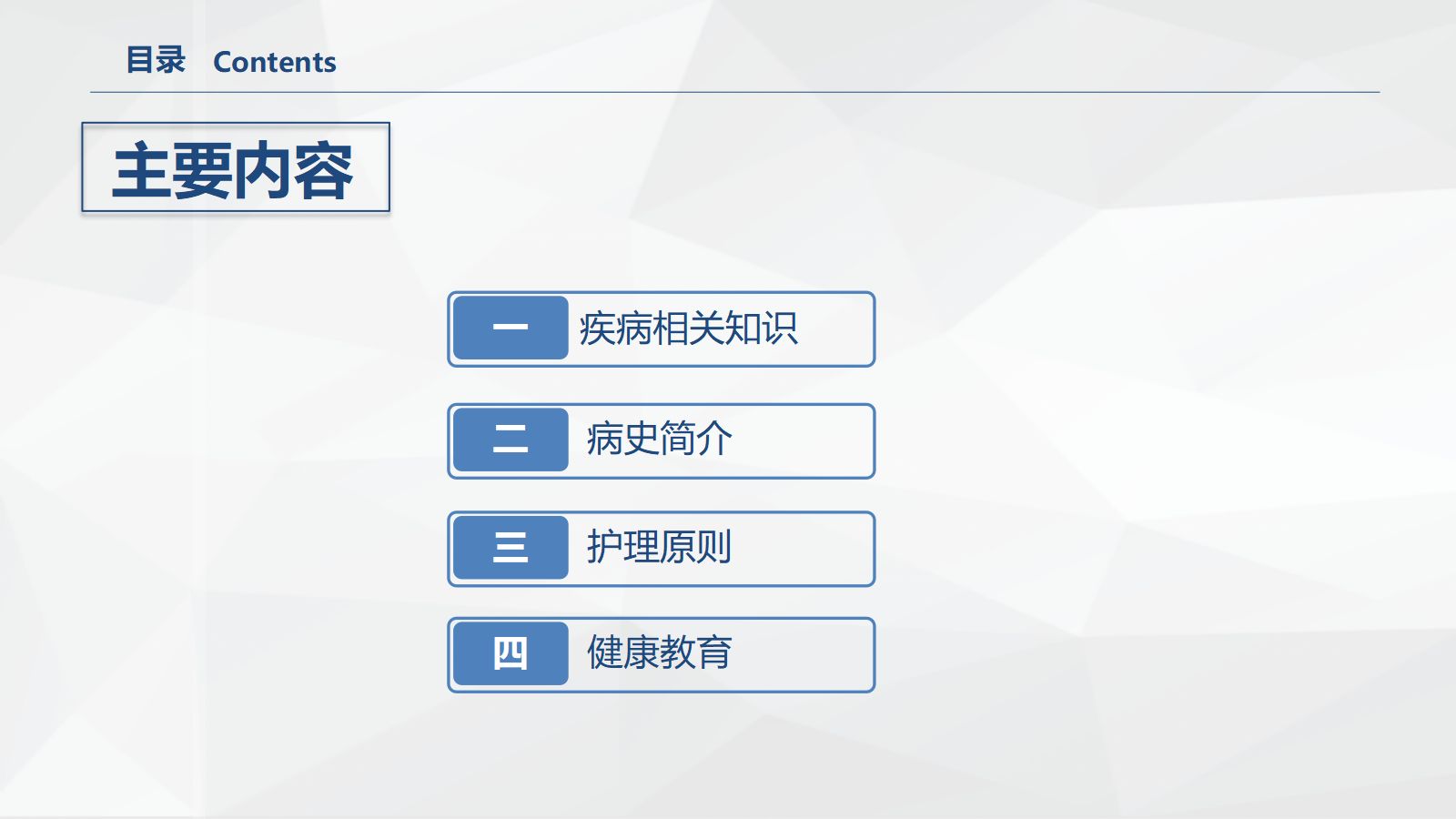 57消化内科-肠梗阻护理查房 第2页