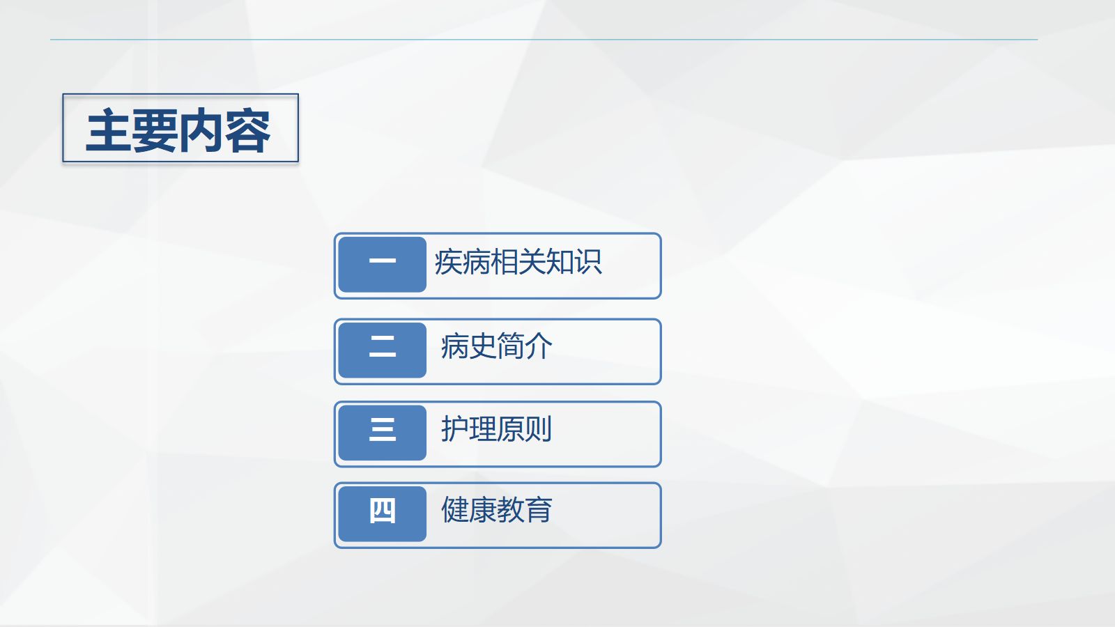 58消化内科-肠梗阻护理查房2 第2页