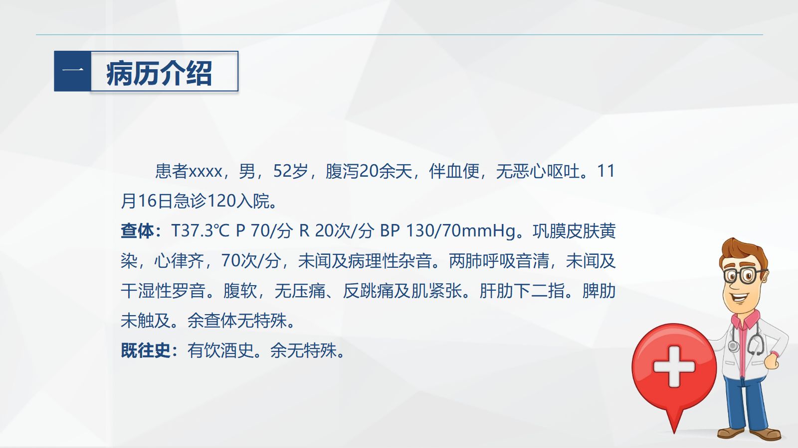 59消化内科-酒精性肝硬化护理教学查房 第3页