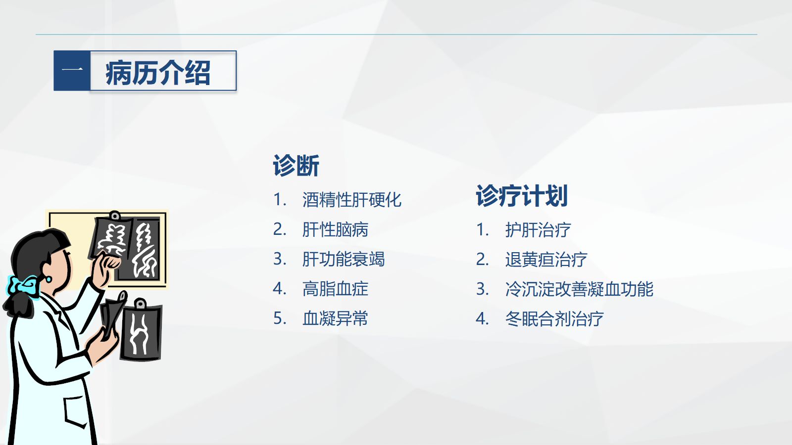 59消化内科-酒精性肝硬化护理教学查房 第5页