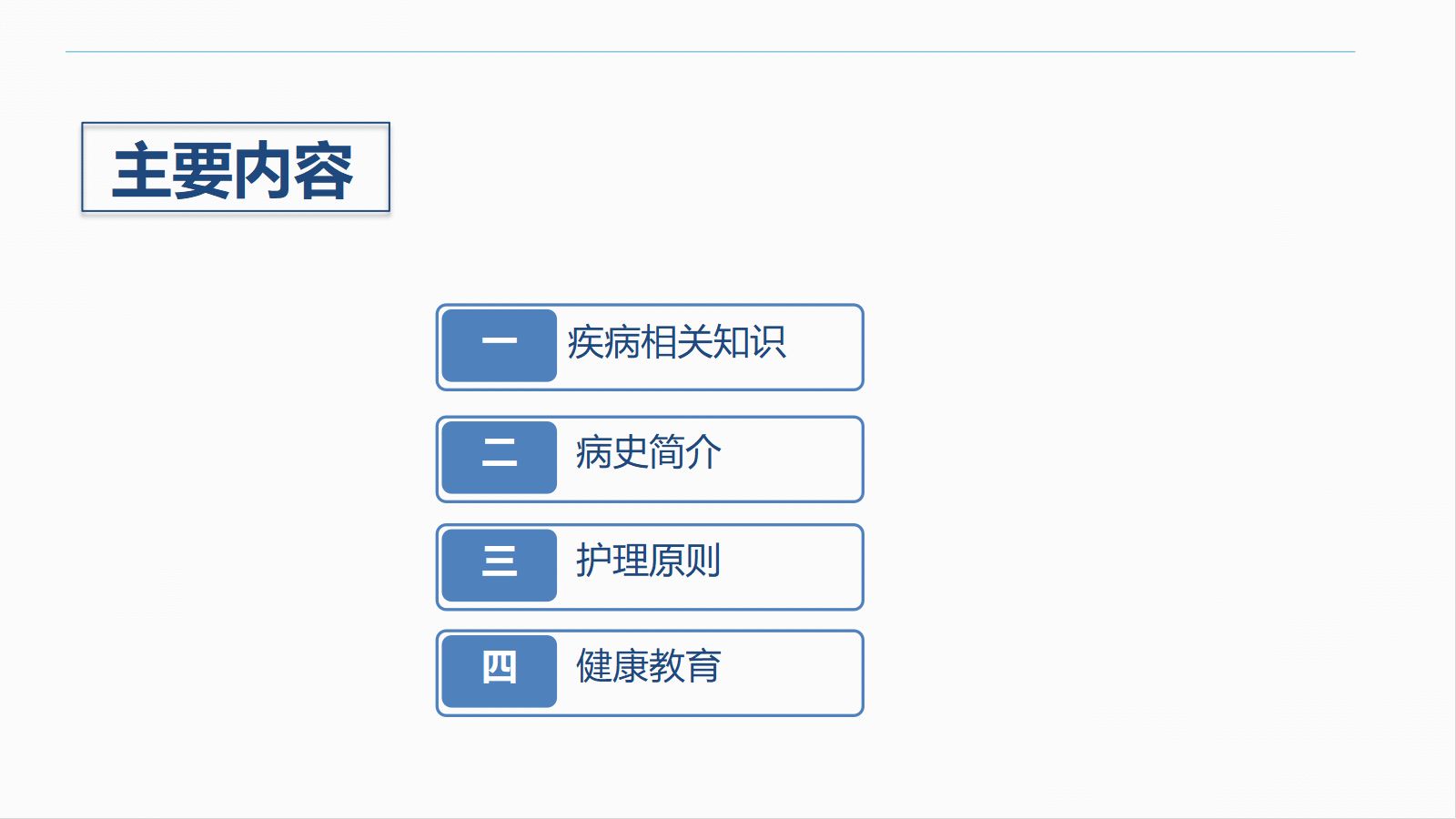 60消化内科-溃疡性结肠炎护理查房 第2页