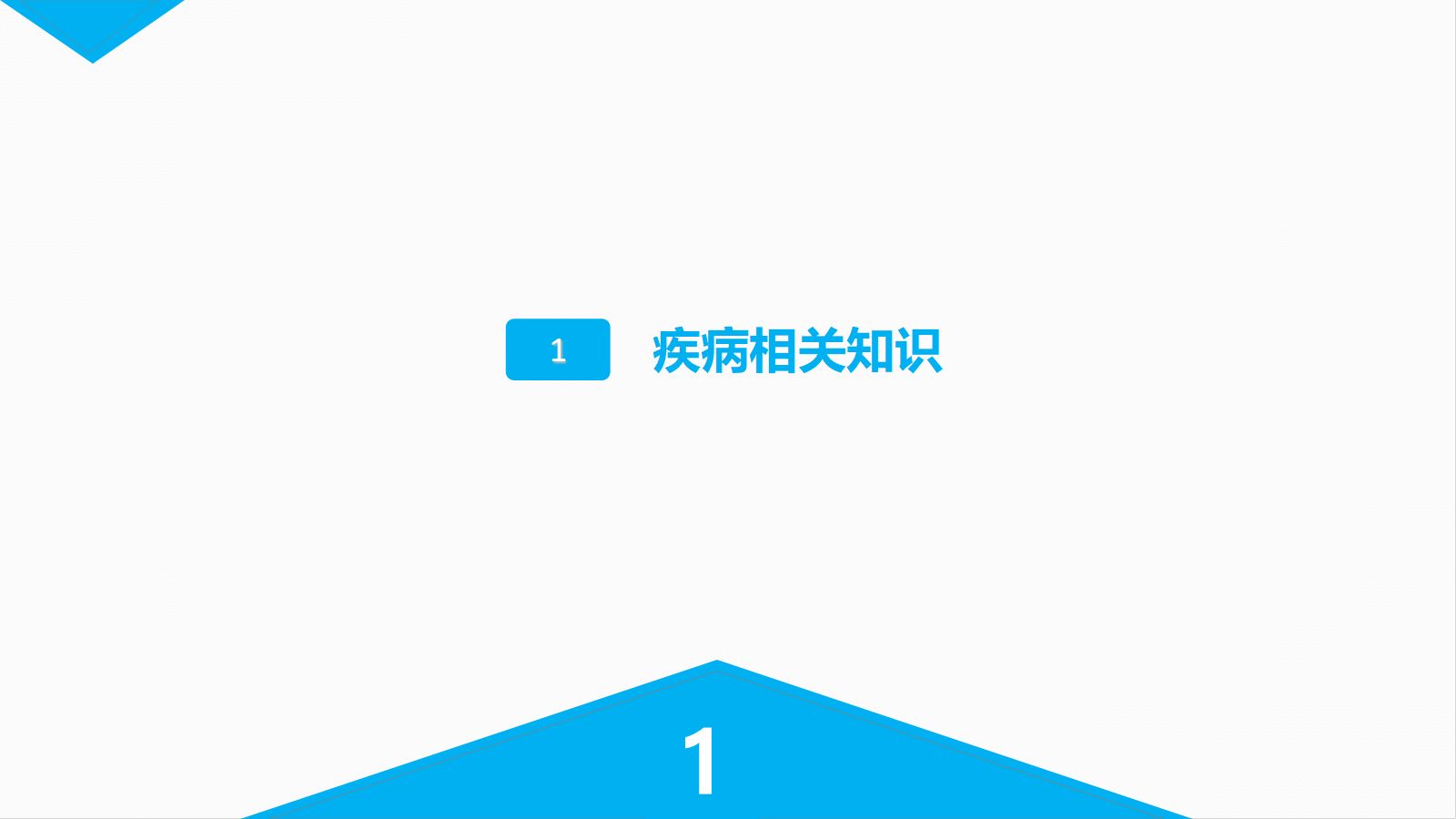 60消化内科-溃疡性结肠炎护理查房 第3页