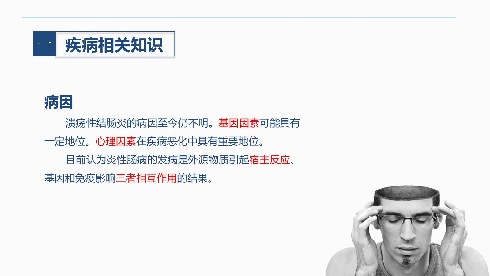 60消化内科-溃疡性结肠炎护理查房 第5页
