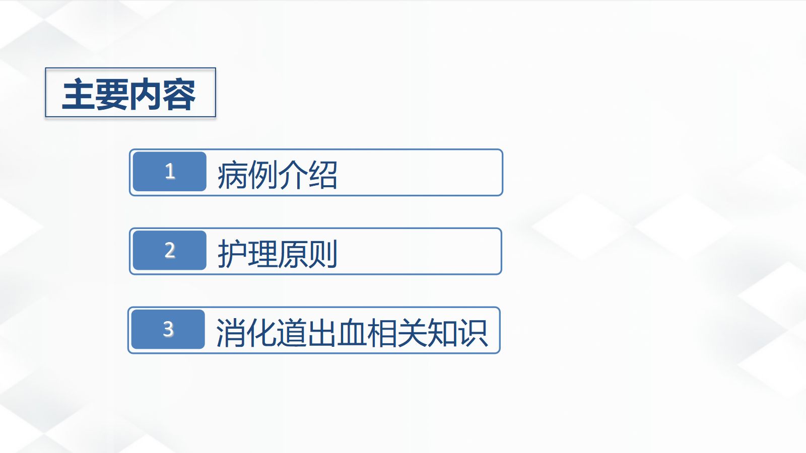 62消化内科-消化道出血护理查房 第2页