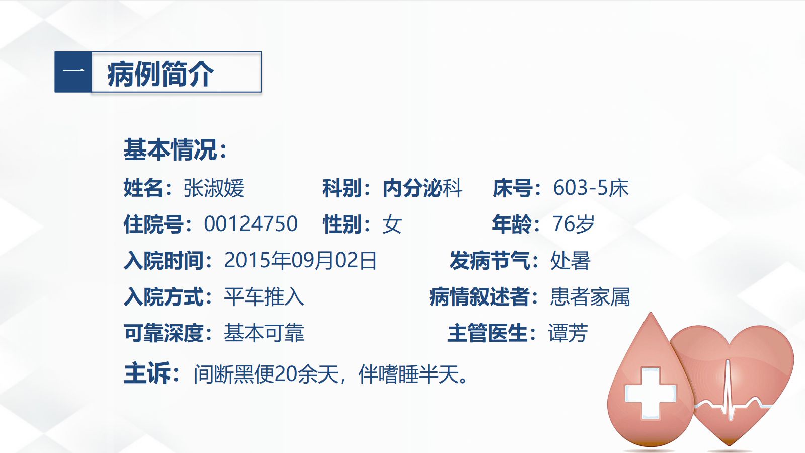 62消化内科-消化道出血护理查房 第3页
