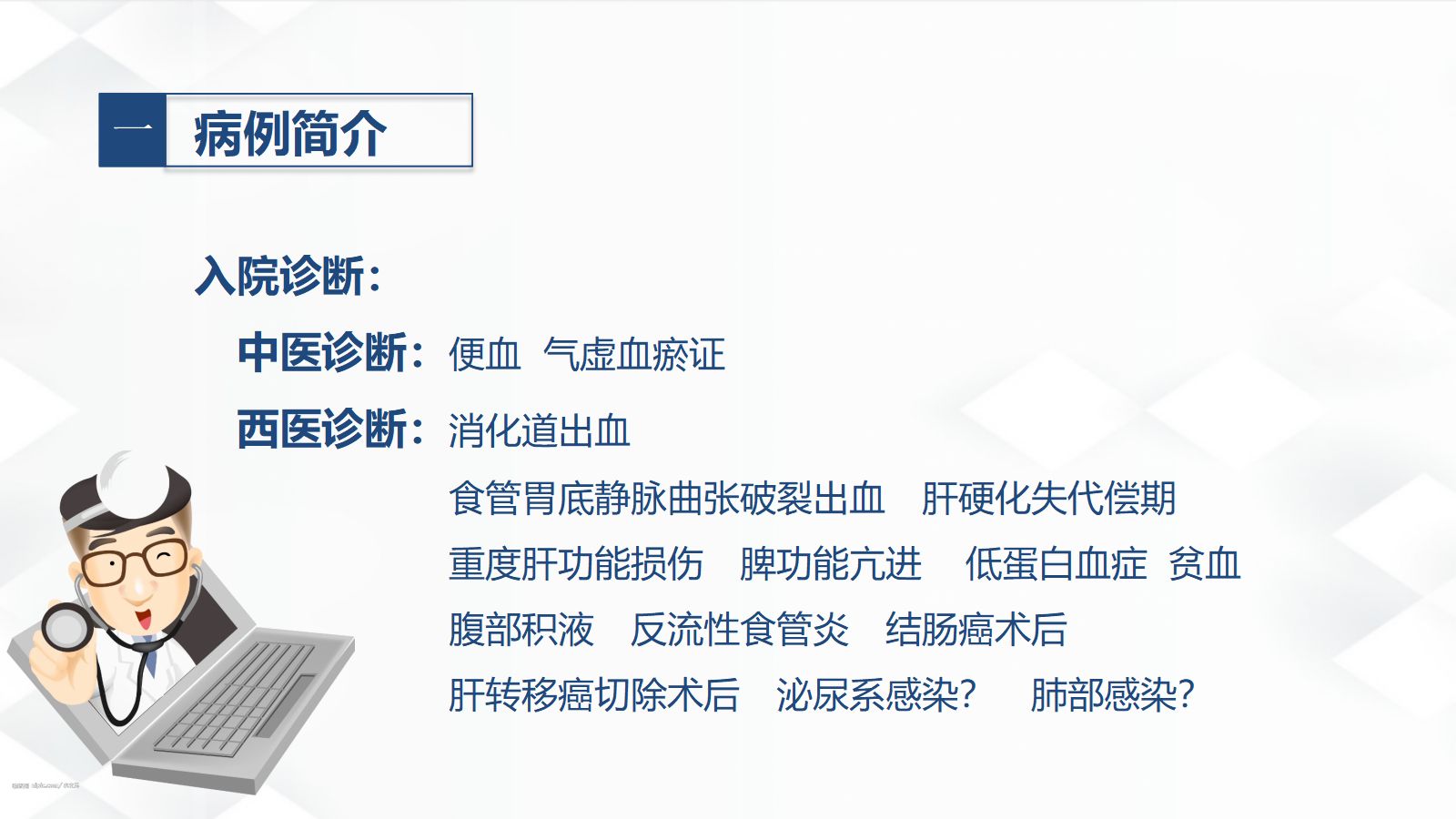62消化内科-消化道出血护理查房 第4页
