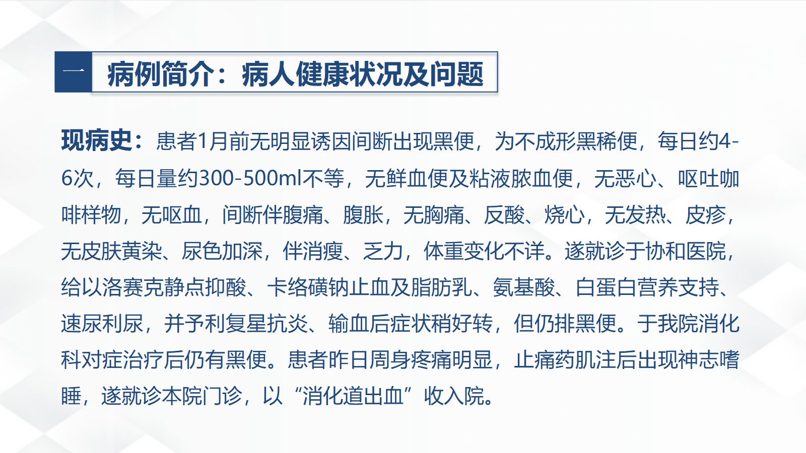 62消化内科-消化道出血护理查房 第5页