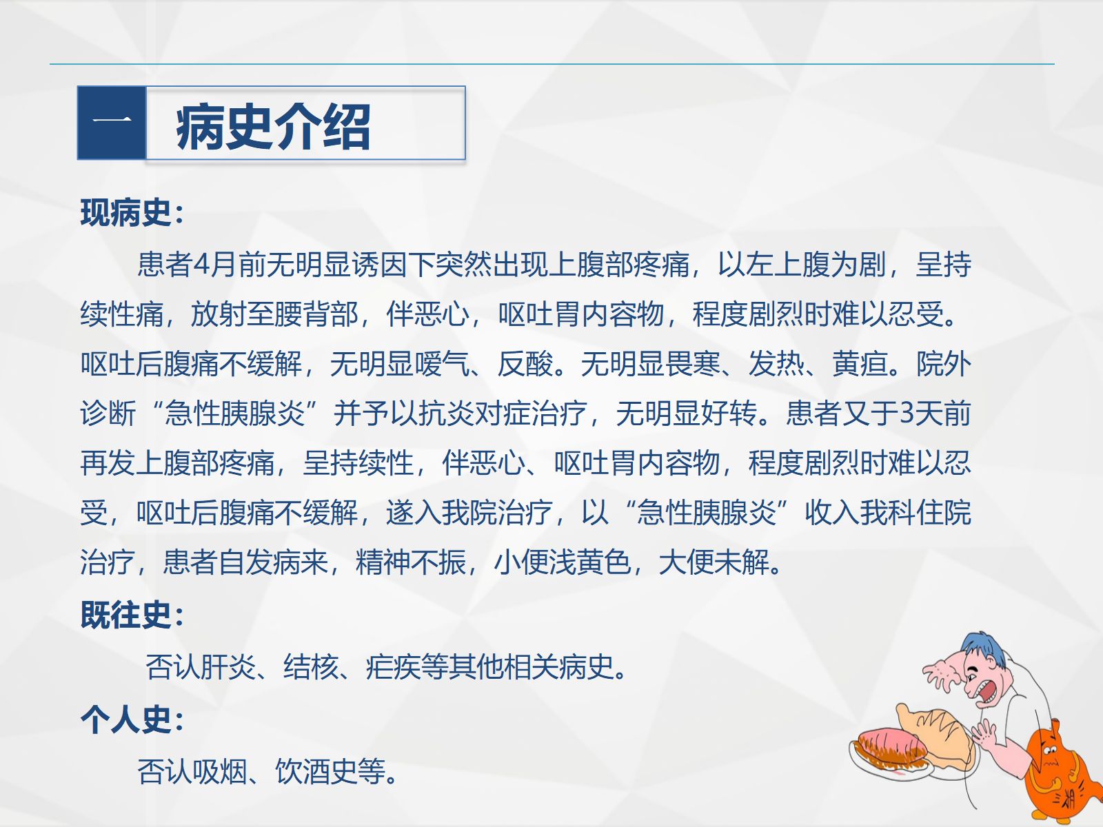 63消化内科-胰腺炎护理查房 第4页