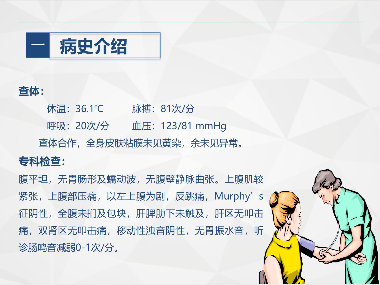 63消化内科-胰腺炎护理查房 第5页