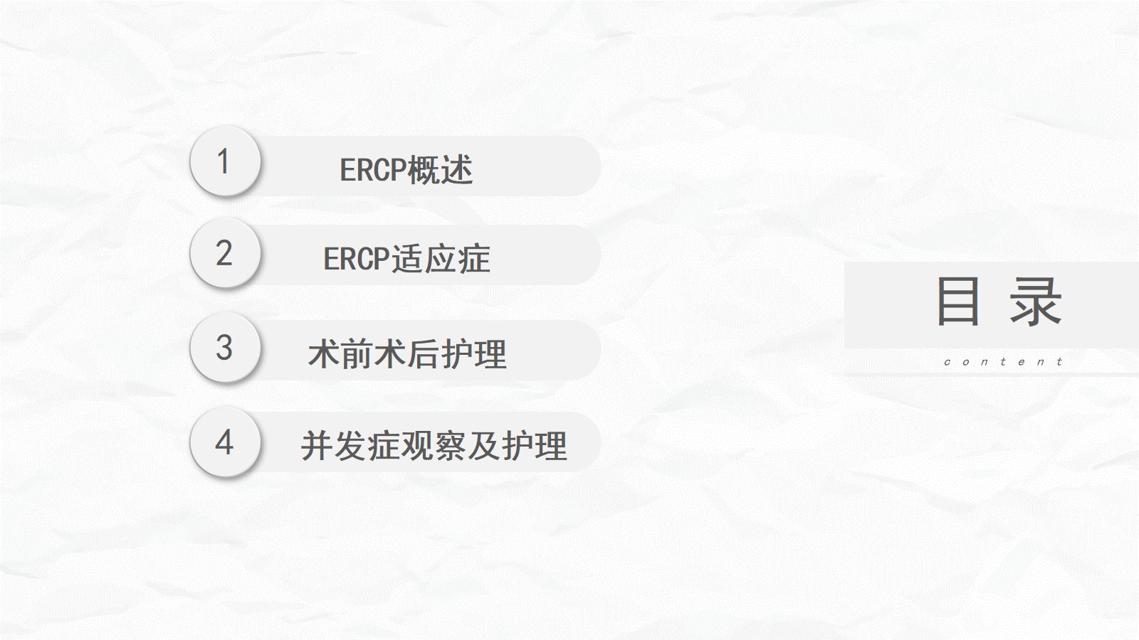ERCP护理业务课件 第2页