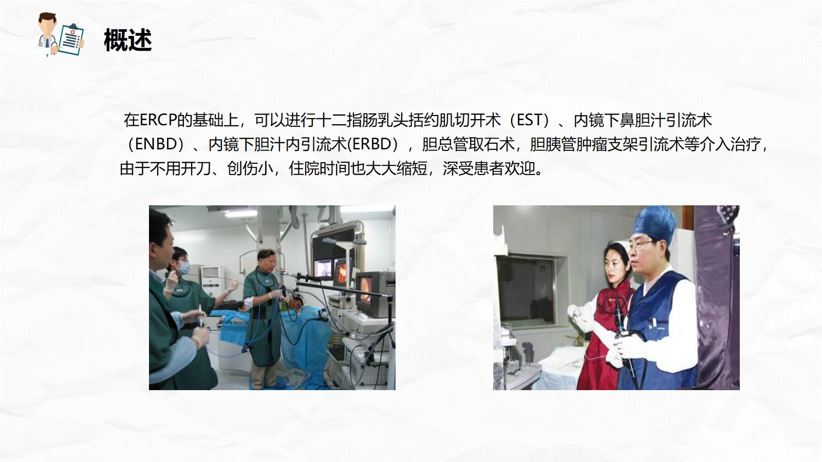 ERCP护理业务课件 第5页