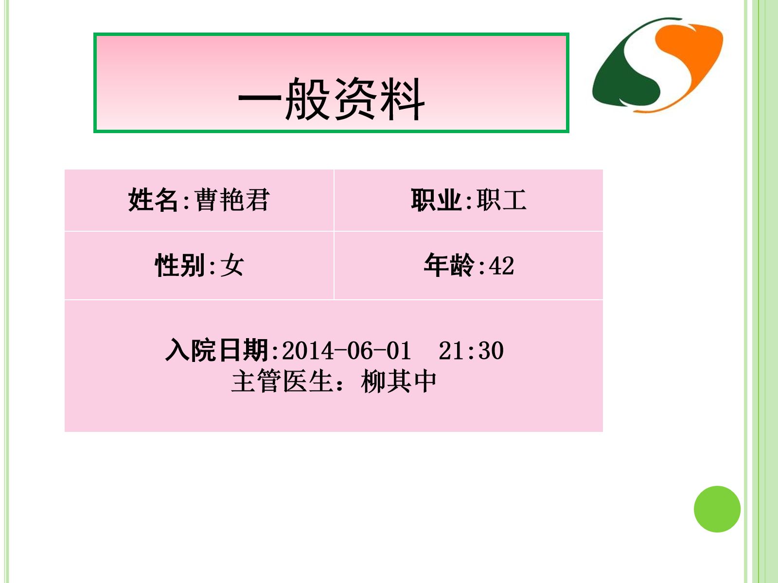 感染性休克护理查房 (1) 第2页