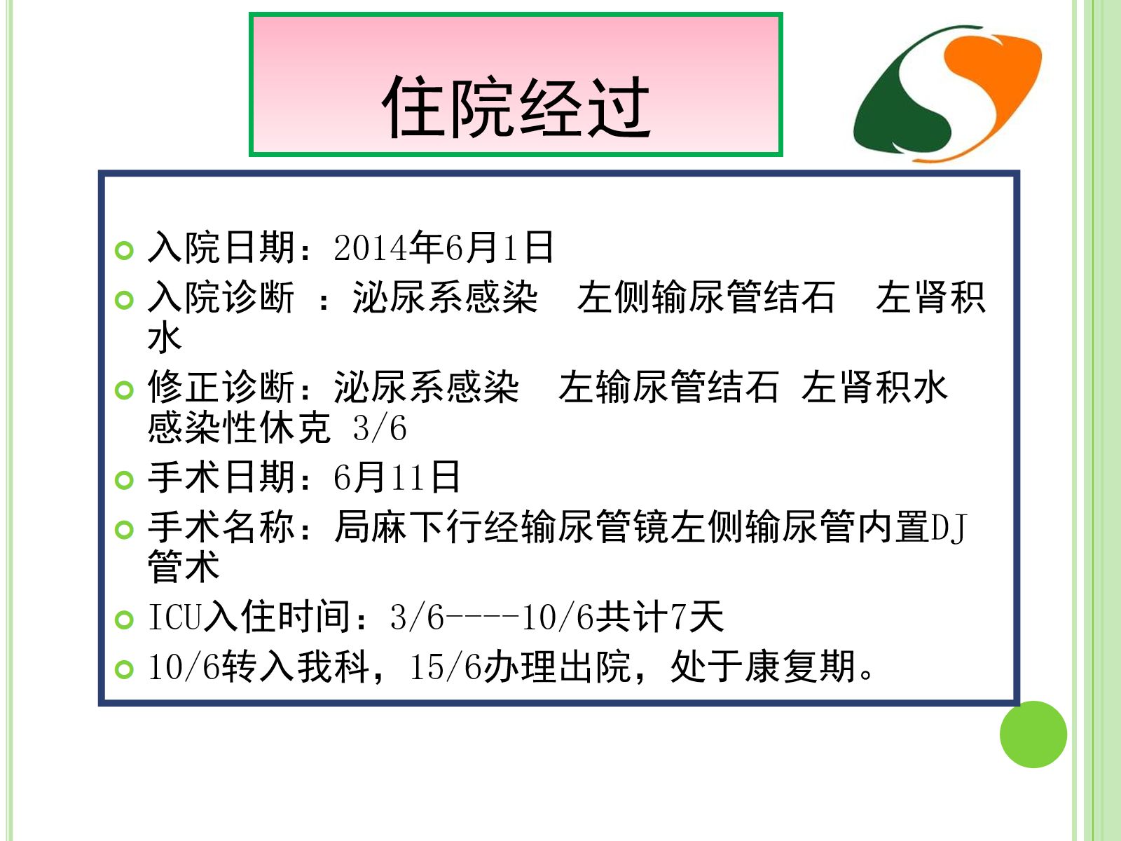 感染性休克护理查房 (1) 第3页
