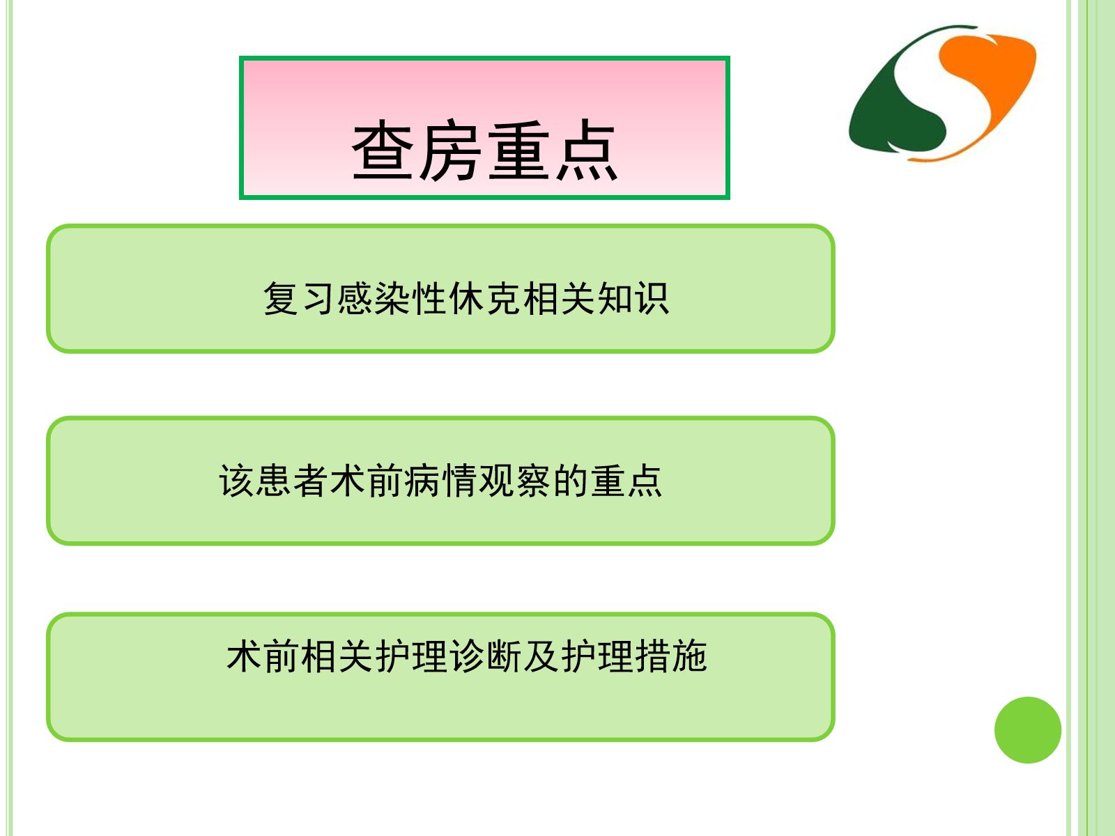 感染性休克护理查房 (1) 第5页