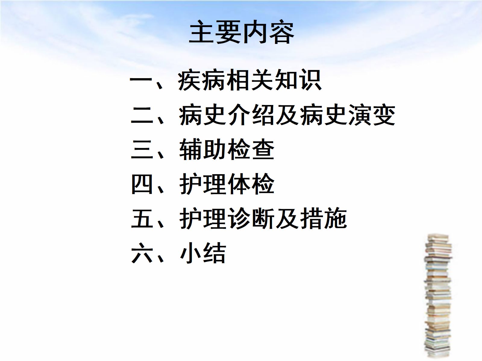 下消化道出血伴失血性休克护理查房 第2页