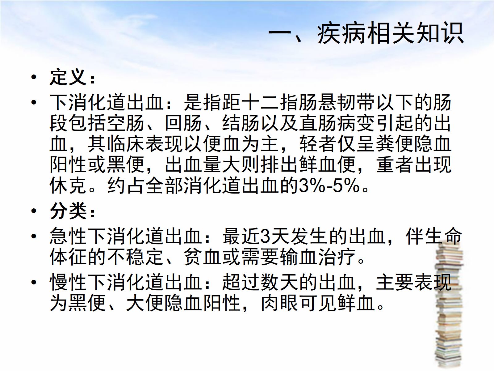 下消化道出血伴失血性休克护理查房 第4页