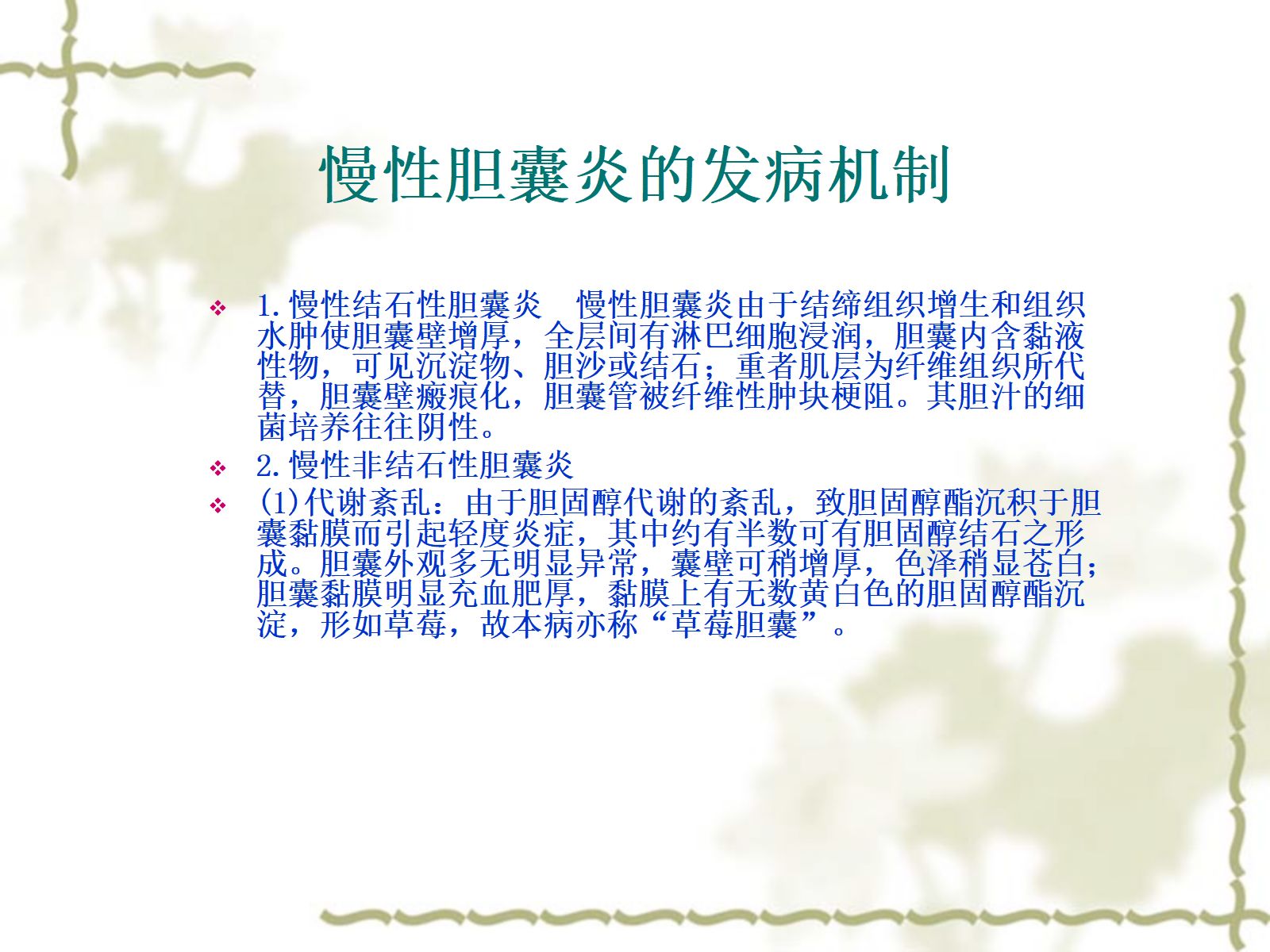 慢性胆囊炎患者的护理查房 第5页