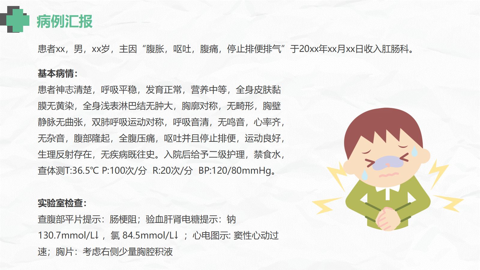 肠梗阻护理查房(2) 第5页