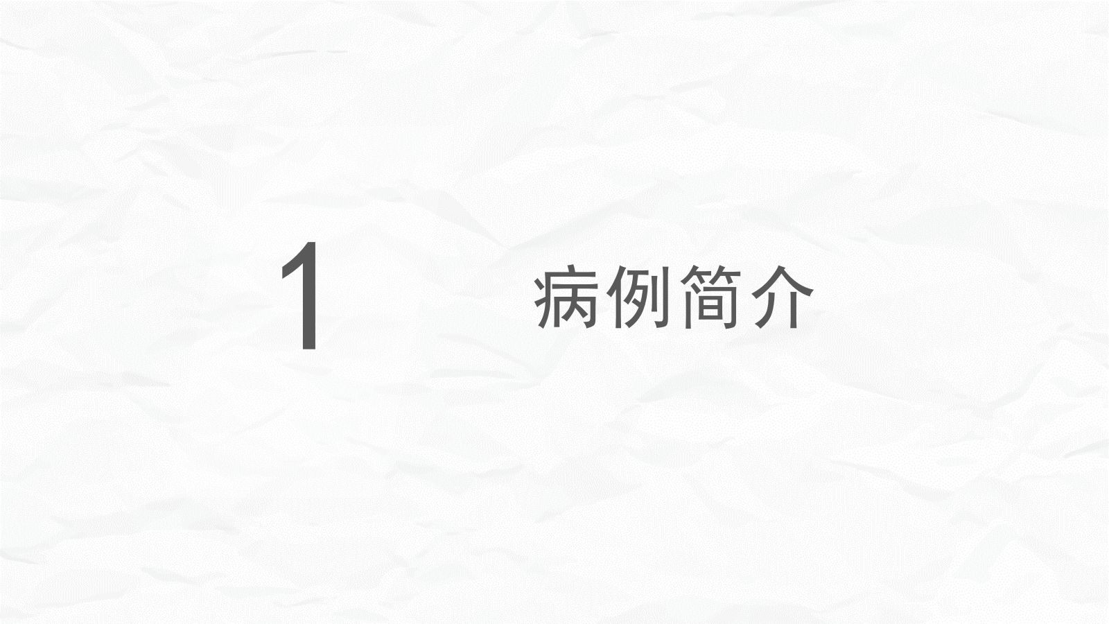 肠梗阻护理查房 第3页