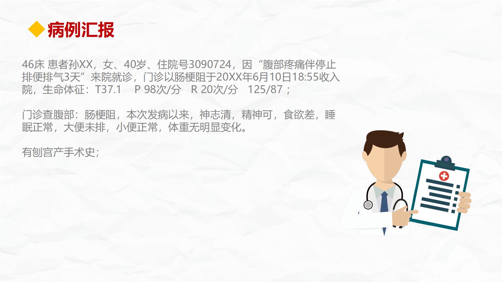 肠梗阻护理查房 第4页