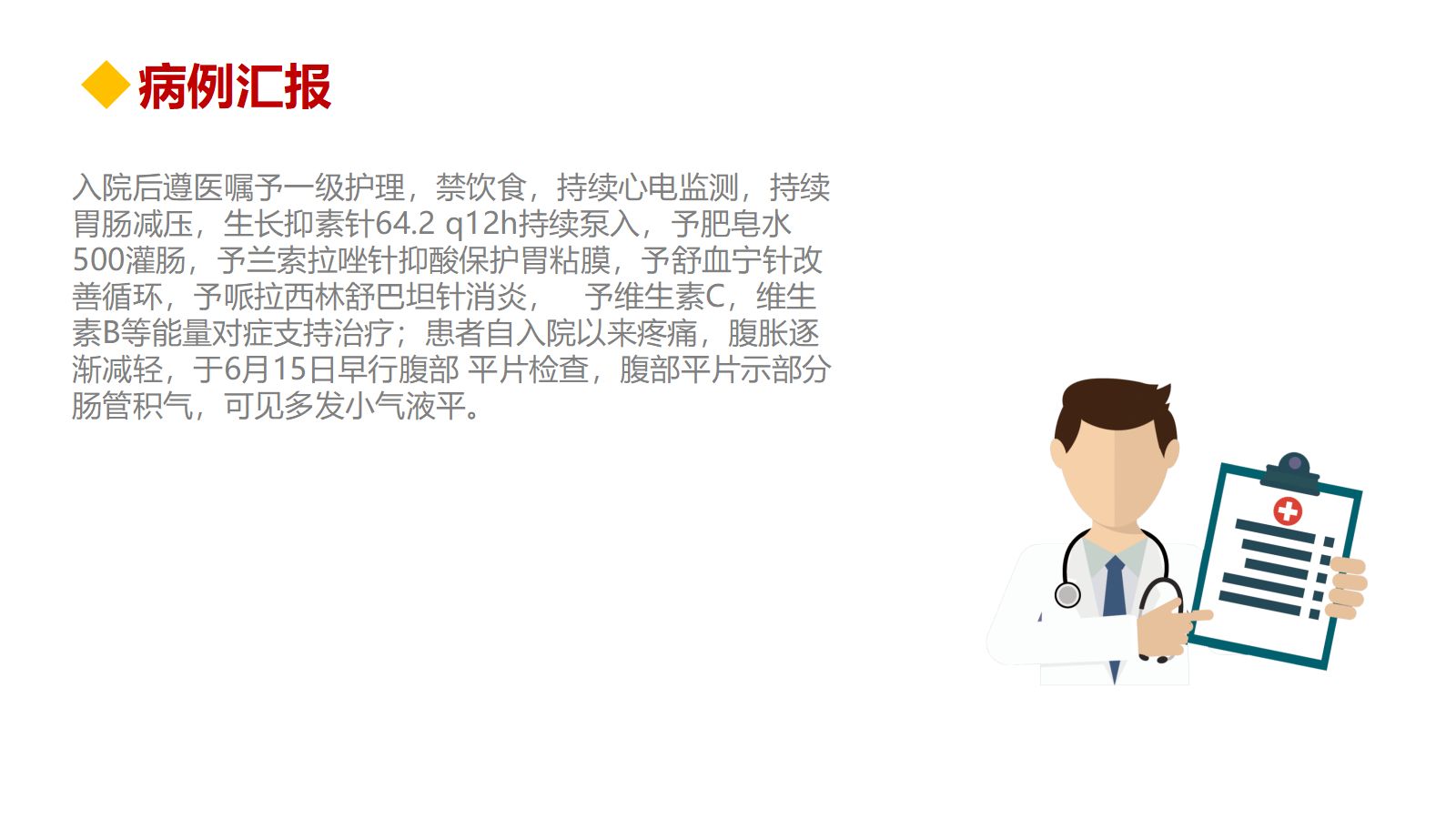 肠梗阻护理查房 第5页