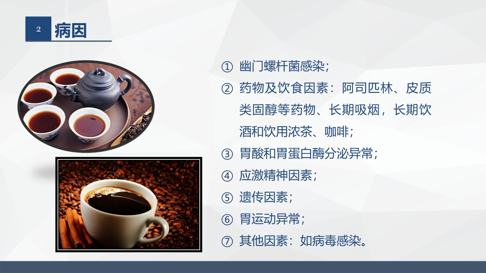 胃溃疡的业务学习 第5页