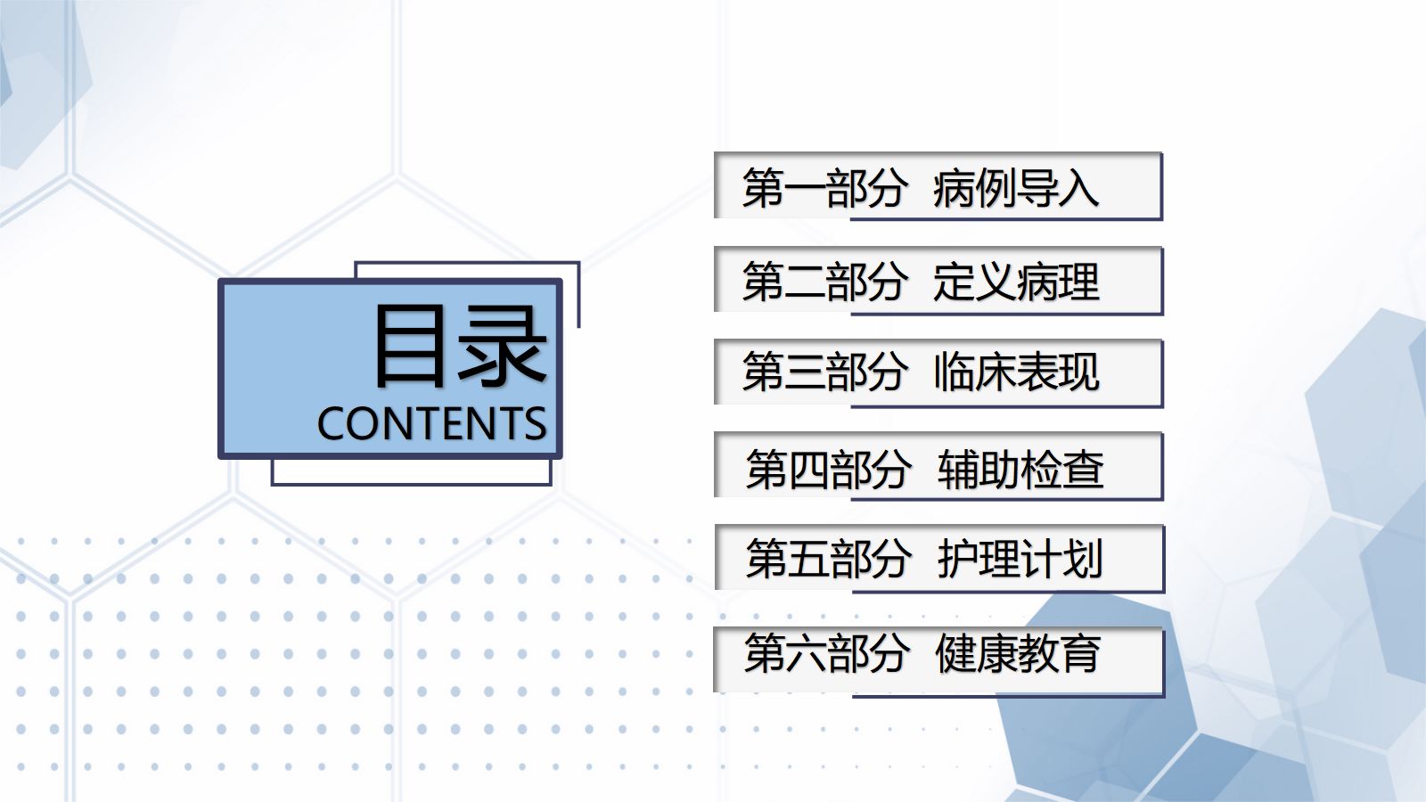 胆总管结石护理教学查房 第2页