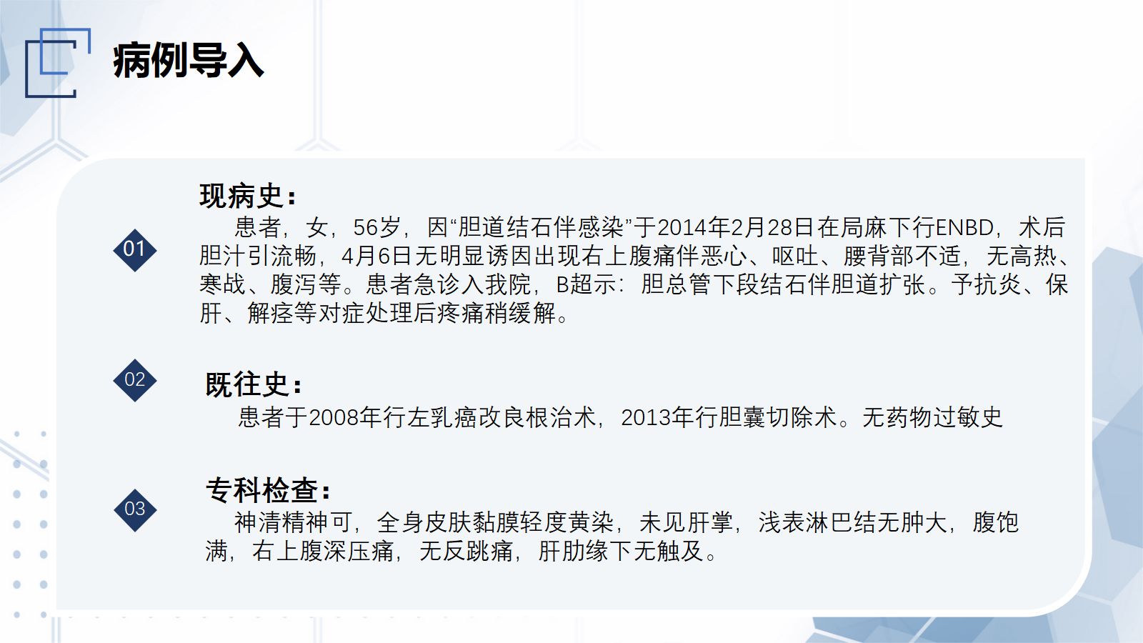 胆总管结石护理教学查房 第3页