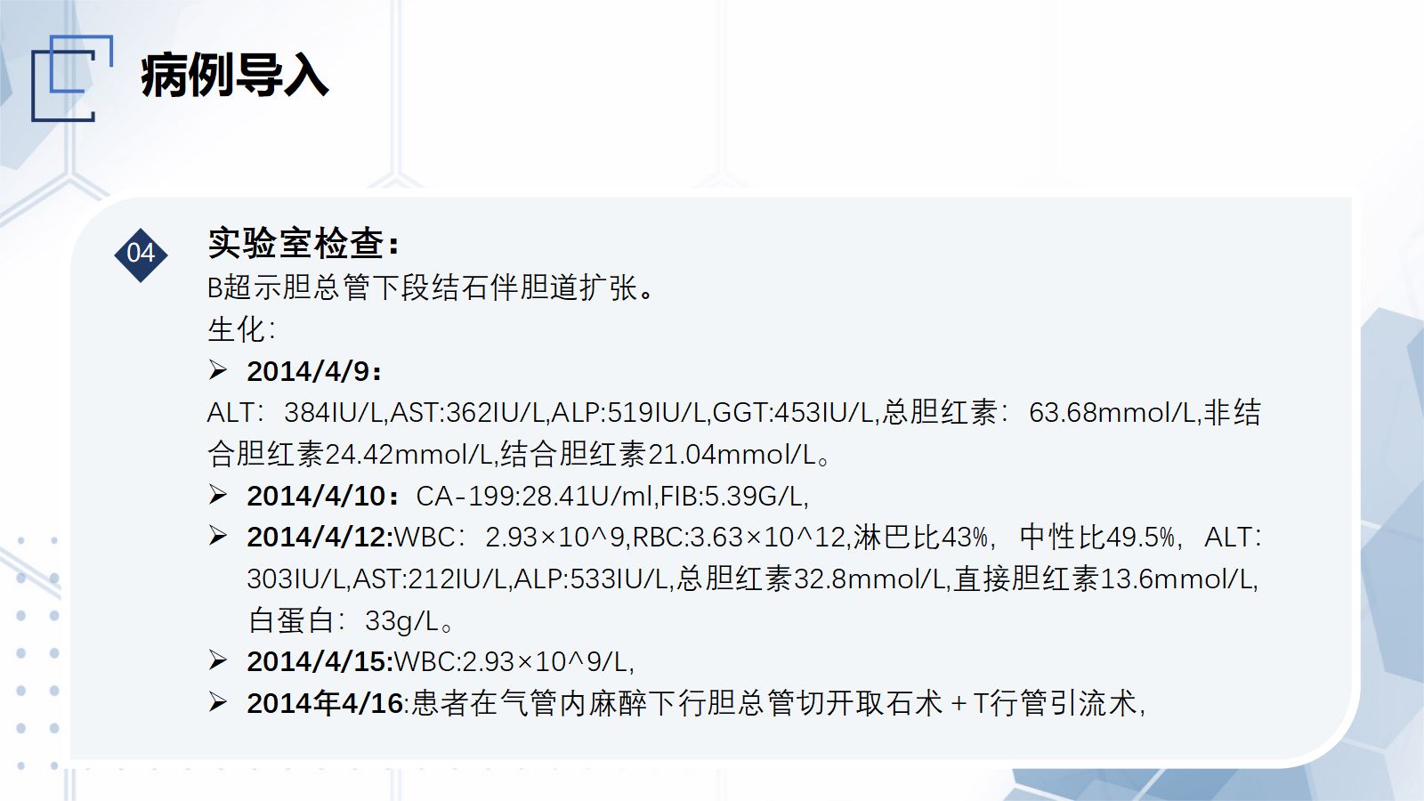 胆总管结石护理教学查房 第4页