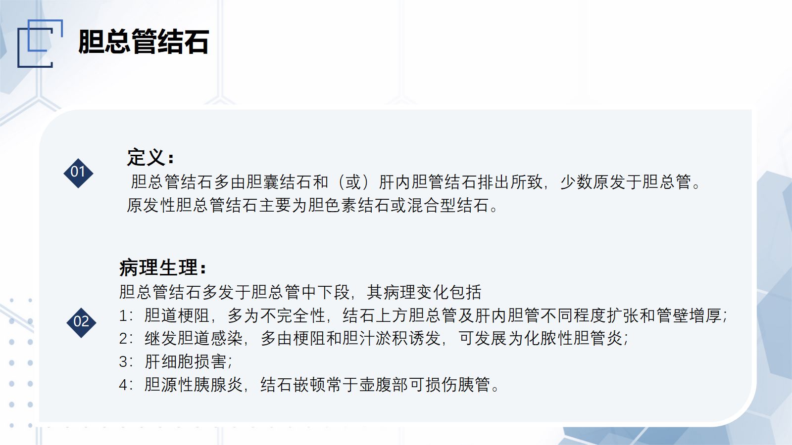 胆总管结石护理教学查房 第5页