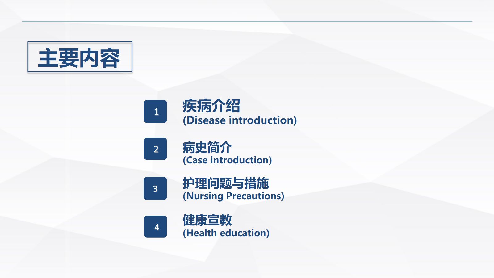 自身免疫性肝病护理 第2页
