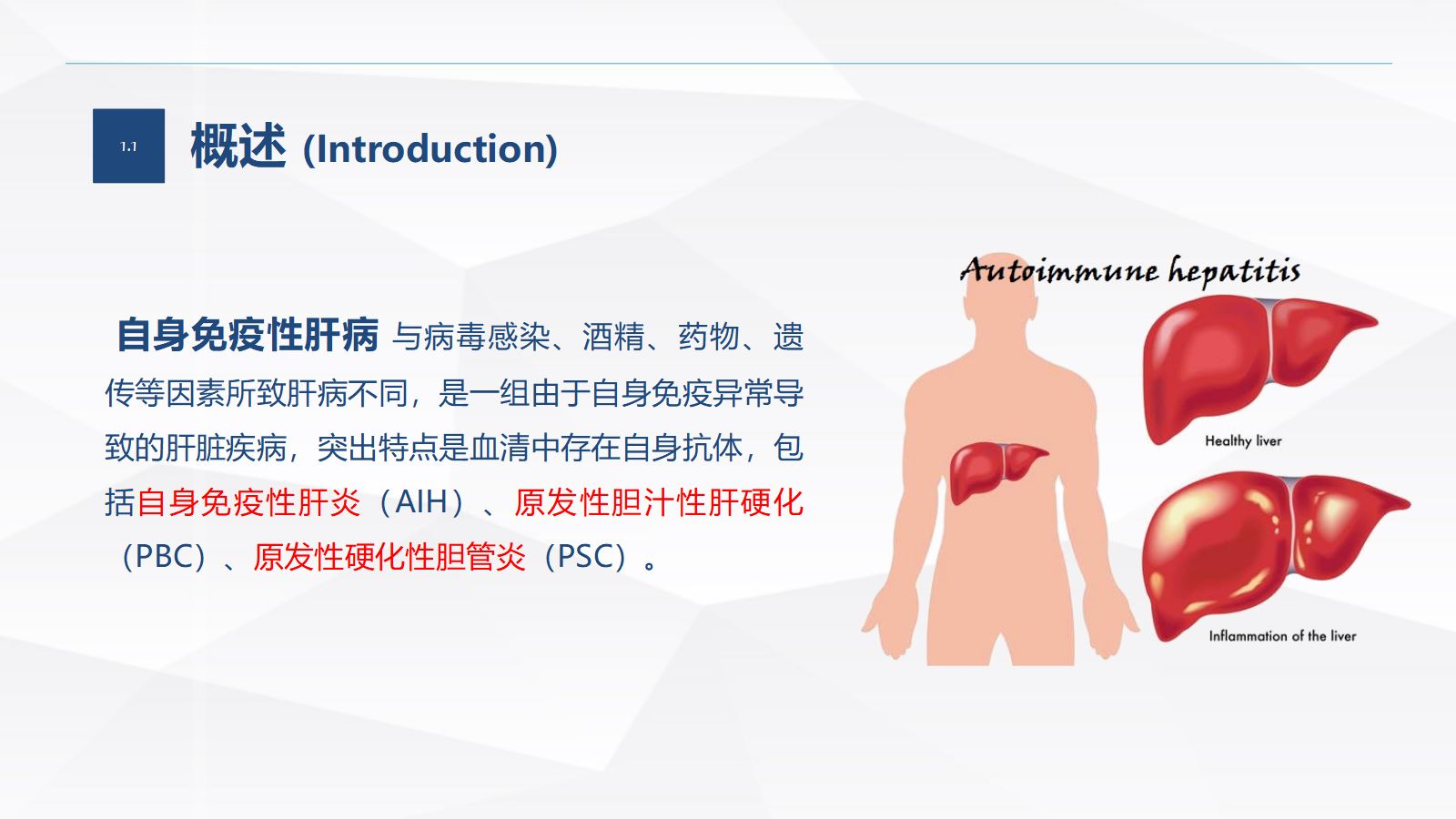 自身免疫性肝病护理 第3页